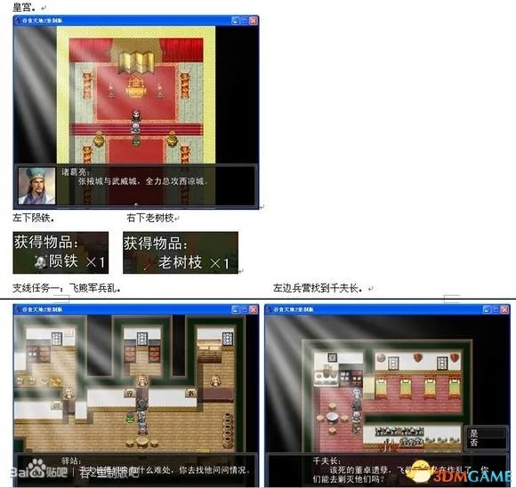 吞食天地2:重制版 图文全攻略 全流程详细攻略