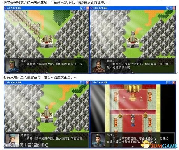 吞食天地2:重制版 图文全攻略 全流程详细攻略