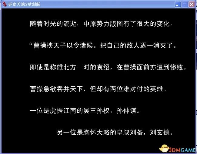 吞食天地2:重制版 图文全攻略 全流程详细攻略