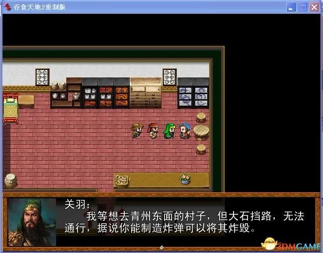 吞食天地2:重制版 图文全攻略 全流程详细攻略