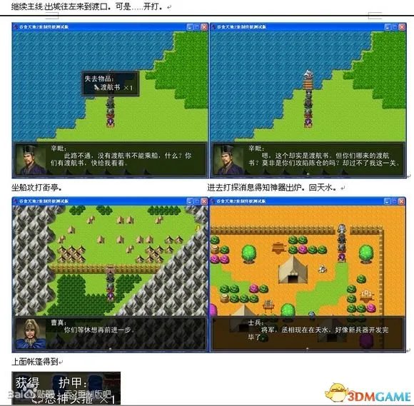 吞食天地2:重制版 图文全攻略 全流程详细攻略
