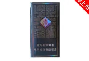 玉溪香烟价格表图2020价格(最完整版)