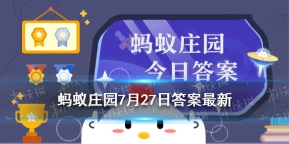 中国奥运史上蚂蚁庄园 李小鹏李宁7月27日答案