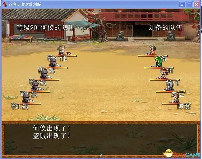 吞食天地2:重制版 图文全攻略 全流程详细攻略