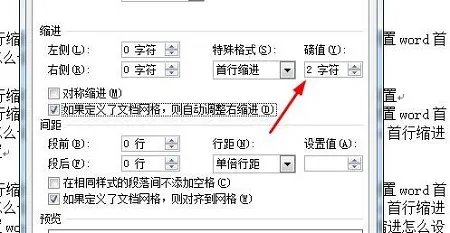 首行缩进在哪里设置详情