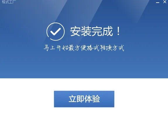格式工厂1.85 v1.85