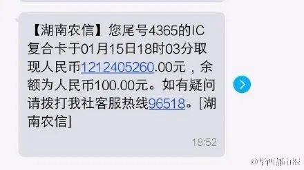 银行错转12亿是怎么回事？