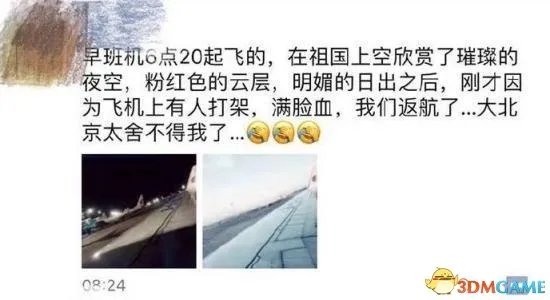 乘客打架被迫返航 机组认为乘客行为影响飞行安全