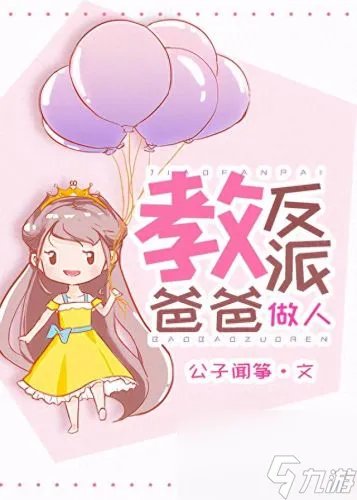 女主穿越攻略各种父亲 穿越攻略各种父亲的小说