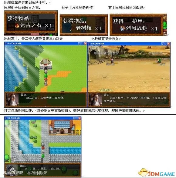 吞食天地2:重制版 图文全攻略 全流程详细攻略