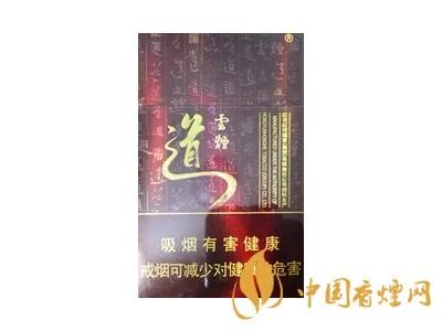 云烟香烟价格表和图片大全(最完整版)