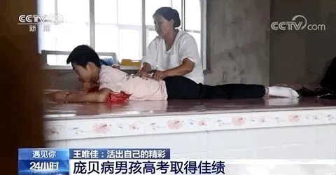庞贝病男孩被重点高校录取,他是怎么做到的?