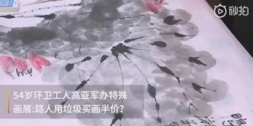 凭垃圾买画享半价:详情背后真相令人称赞