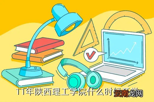 陕西省2020年开学时间,陕西2020年中学什么时候开学