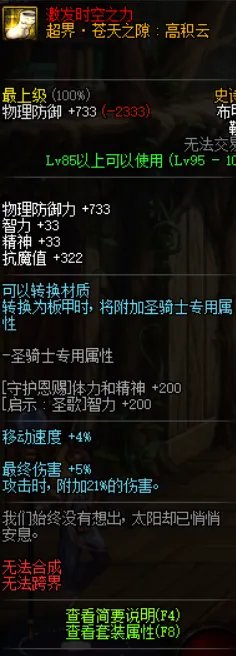 《DNF》帕拉丁95B套排名