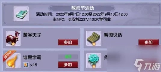 梦幻西游教师节活动看图说话答案
