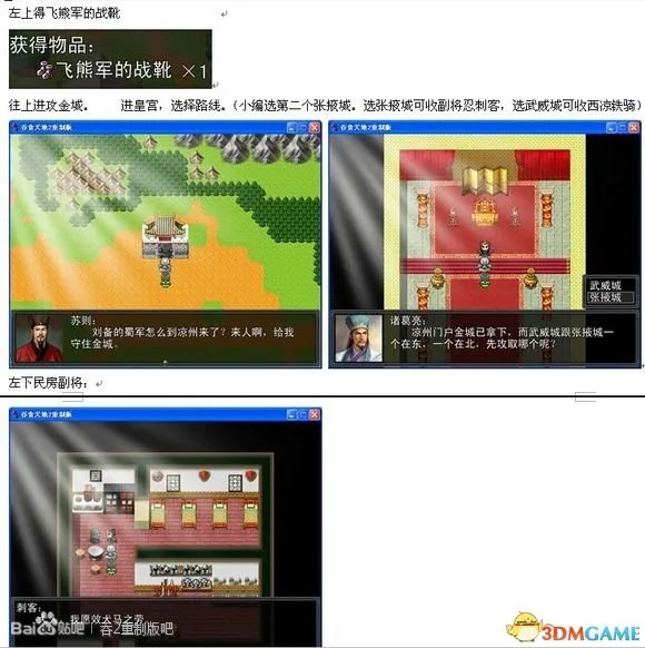 吞食天地2:重制版 图文全攻略 全流程详细攻略