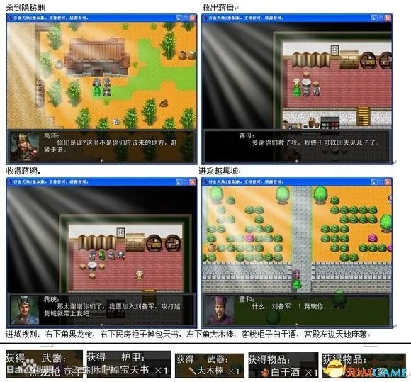 吞食天地2:重制版 图文全攻略 全流程详细攻略
