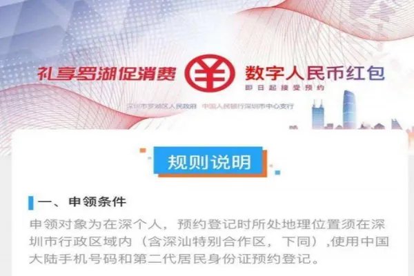 深圳发放1000万元大红包 拿下数字人民币红包是种什么体验?