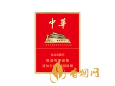 中华香烟大全 中华系列香烟价格表和图片一览