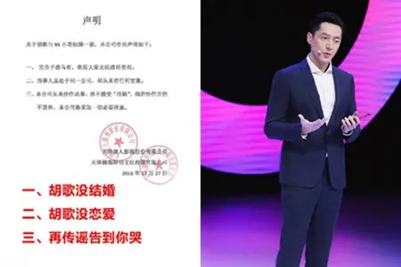 唐人公司再发声明 彻底否认胡歌结婚