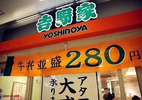 吉野家一年净亏75亿日元,为什么会出现这种情况?
