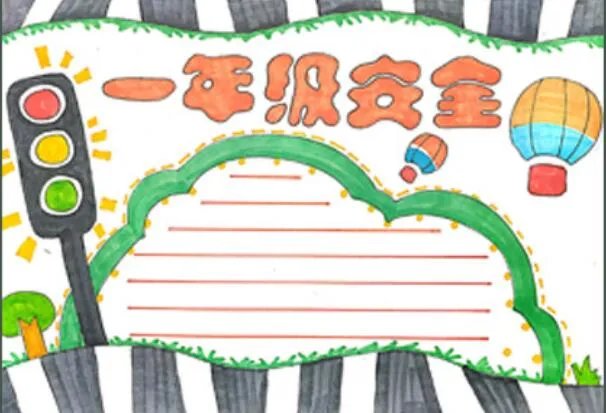 一年级手抄报 一年级手抄报简单图片