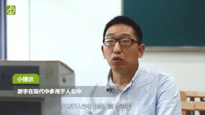 澍怎么读(图文)