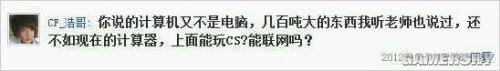 火线的世界你们怎明了 CF浩哥经典语录集锦