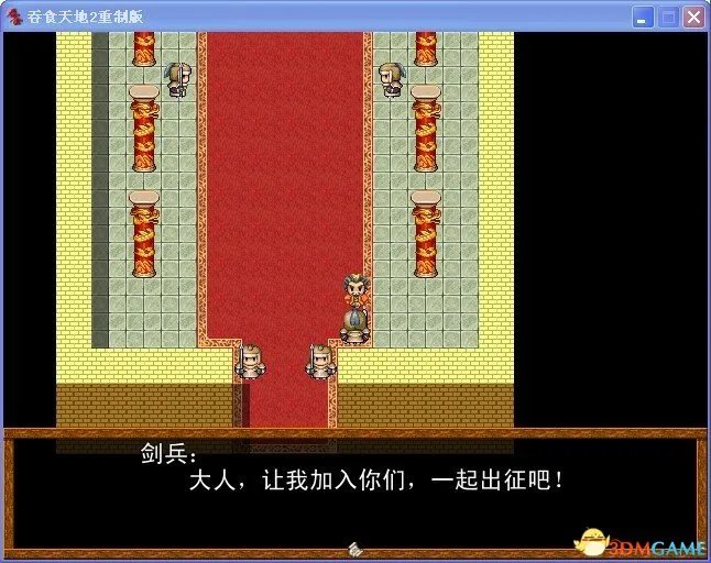 吞食天地2:重制版 图文全攻略 全流程详细攻略