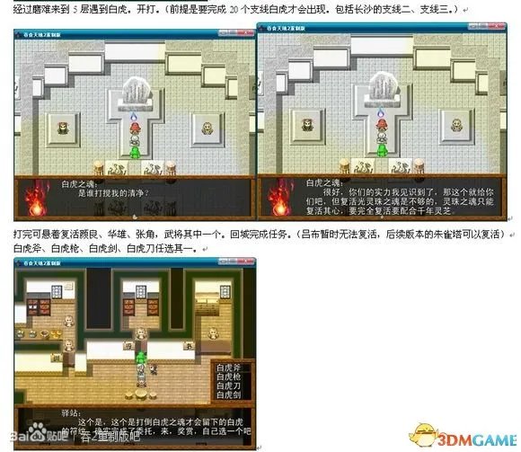 吞食天地2:重制版 图文全攻略 全流程详细攻略