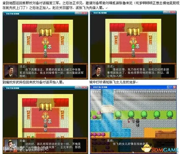 吞食天地2:重制版 图文全攻略 全流程详细攻略