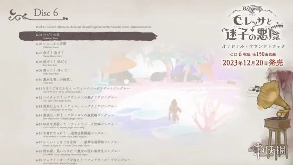 《猎天使魔女起源》原声音乐集将发售!收录150首曲目