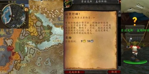 《魔兽世界》运货行动任务攻略