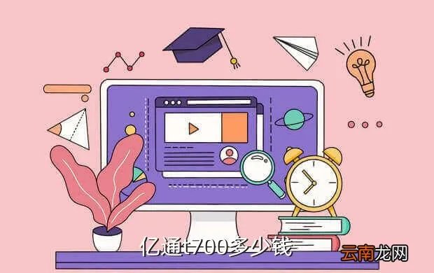 亿通手机t700，亿通手机的官方网站
