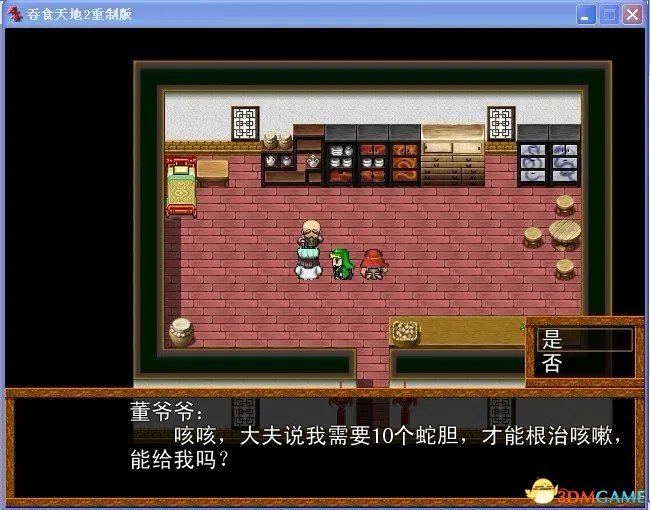 吞食天地2:重制版 图文全攻略 全流程详细攻略