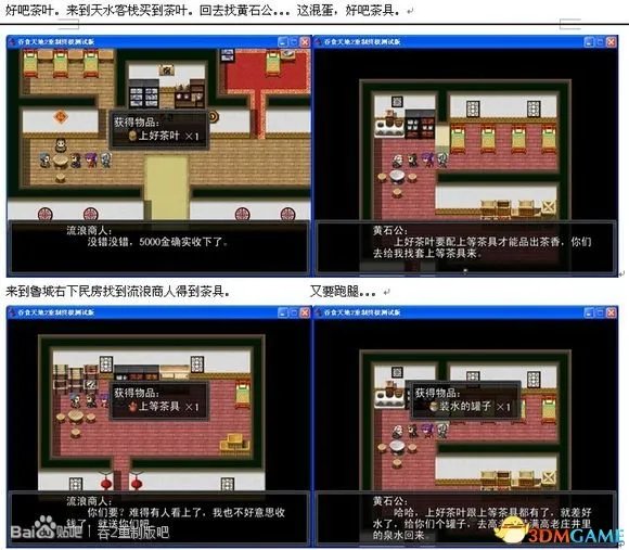 吞食天地2:重制版 图文全攻略 全流程详细攻略