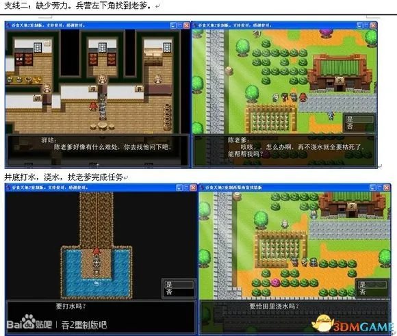 吞食天地2:重制版 图文全攻略 全流程详细攻略