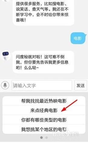 百度新产品“度秘”该怎么用