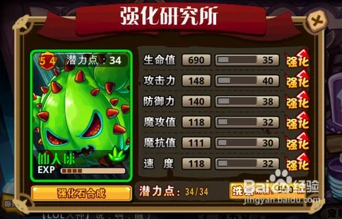 怪物X联盟仙人球仙人掌获取方法与加点心得