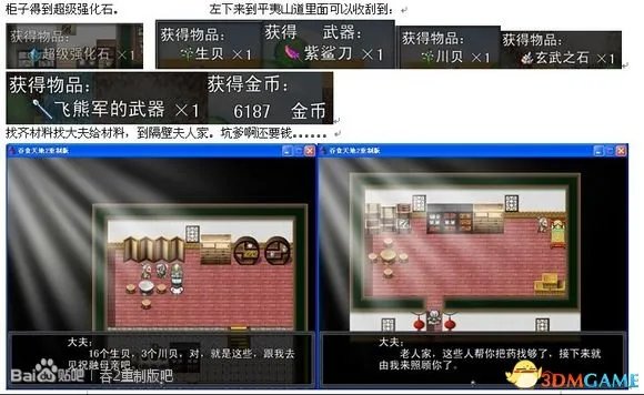 吞食天地2:重制版 图文全攻略 全流程详细攻略
