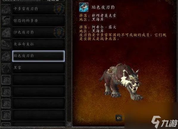 魔兽怀旧服暗夜精灵坐骑在哪买 坐骑最新掉落在哪里与获取方法