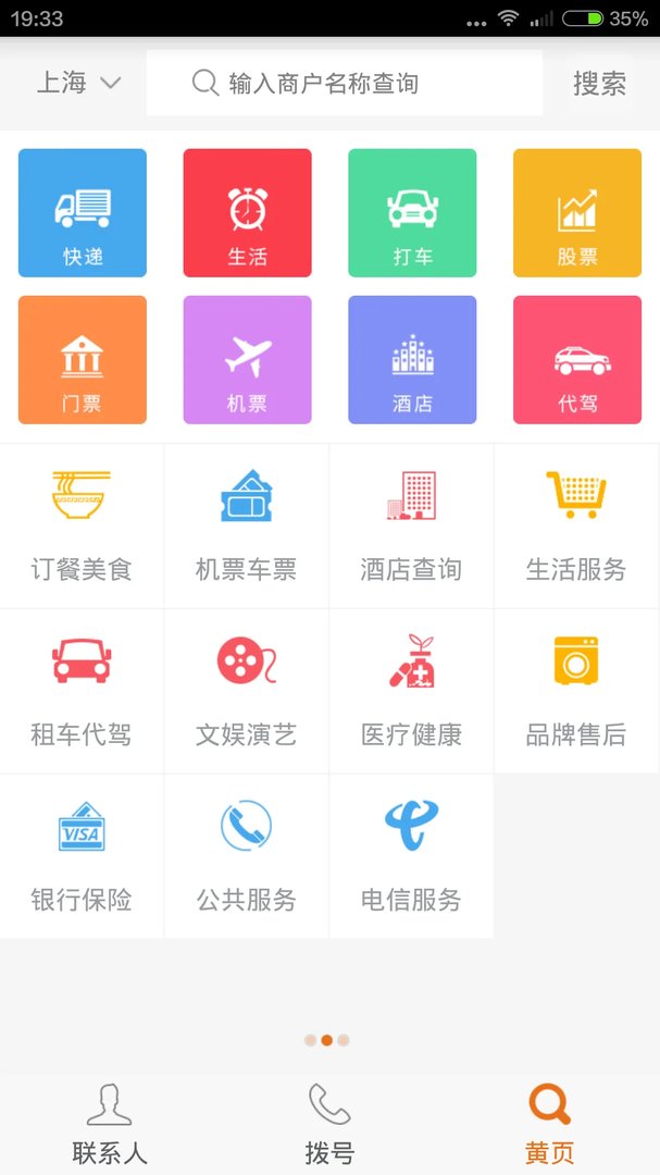 2021可以免费看黄页的软件排行推荐