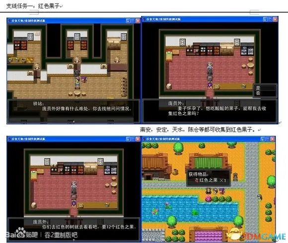 吞食天地2:重制版 图文全攻略 全流程详细攻略
