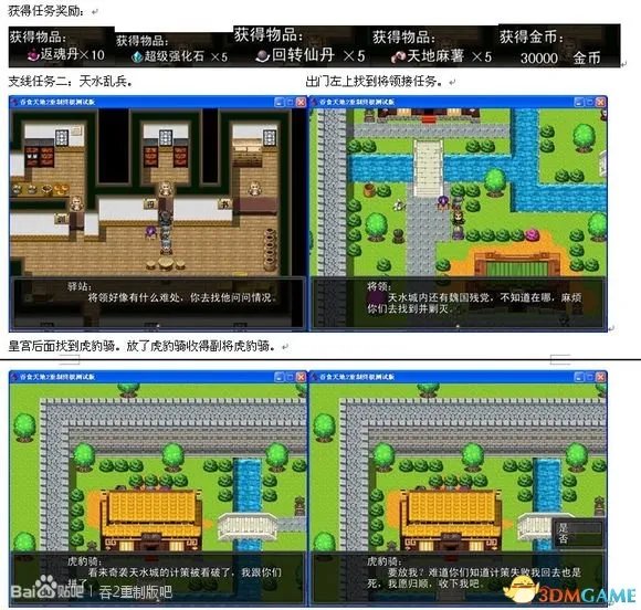 吞食天地2:重制版 图文全攻略 全流程详细攻略