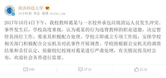 陕科大教师狂殴清洁工处理结果出来了吗?
