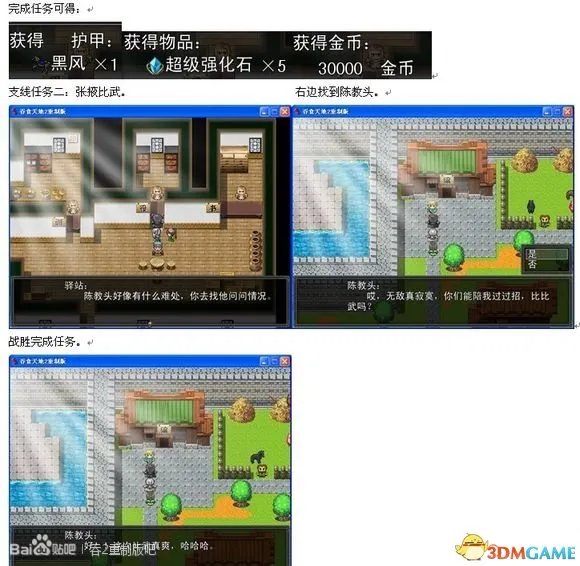 吞食天地2:重制版 图文全攻略 全流程详细攻略