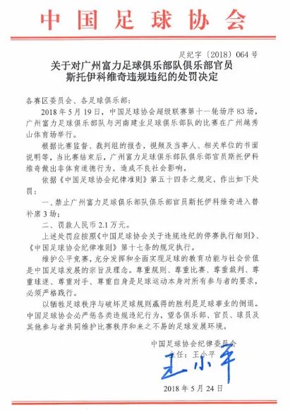 奥古斯托禁赛5场的原因是什么?