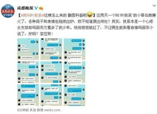 叶良辰走红 我叫叶良辰这梗怎么来的?