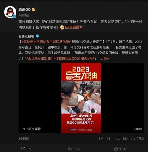 高考考生喊话马化腾:QQ 空间改回旧版!腾讯这样回应